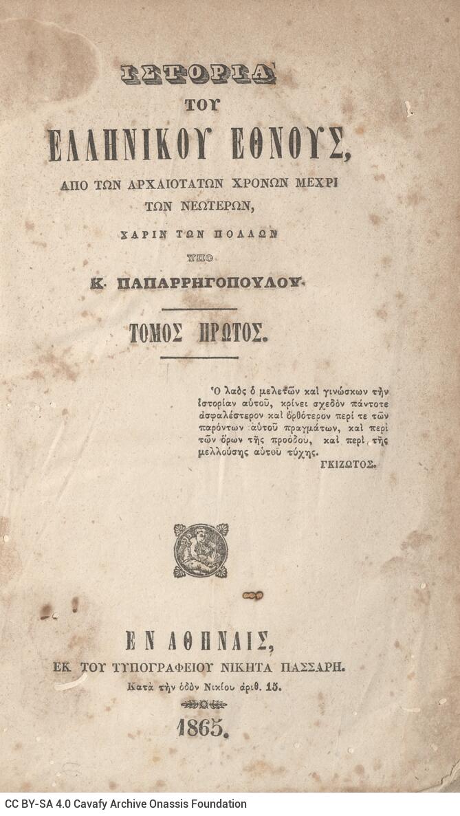 20.5 x 13.5 cm; 2 s.p. + κδ’ p. + 877 p. + 3 s.p. + 2 inserts, p. [α’] title page and motto, between p. [β’-γ’] 